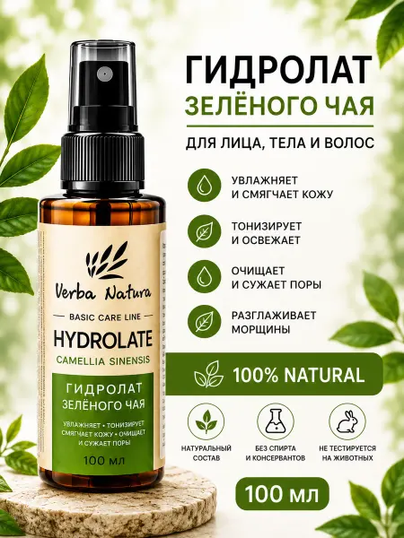 Verba Natura Натуральный гидролат Ромашка спрей для кожи и волос 100 мл