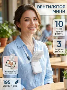 Мини вентилятор на шею, портативный вентилятор