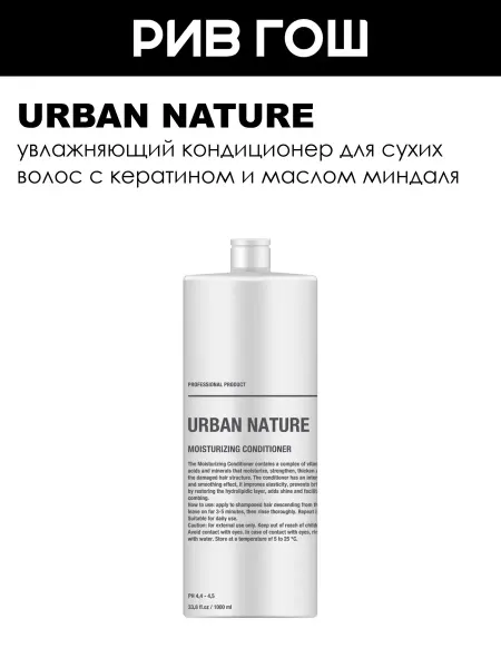 URBAN NATURE Кондиционер увлажняющий для сухих волос 1000 мл