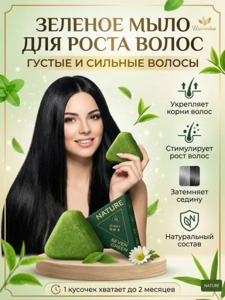 NatureShampoo Шампунь мыло для волос Усьма