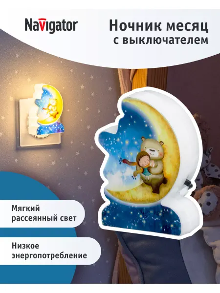 Navigator Ночник детский Мишка на луне