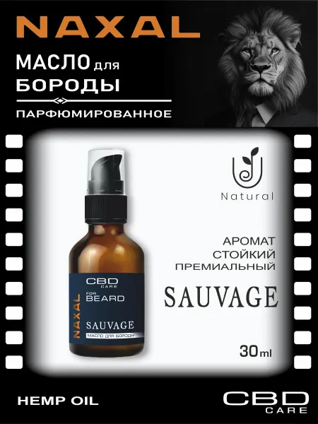 NAXAL Масло для бороды парфюмированное SAUVAGE 30 мл