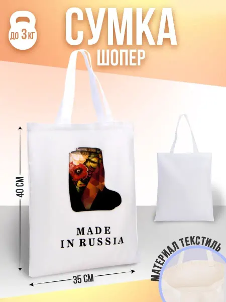 Nazamok Сумка хозяйственная шоппер белый