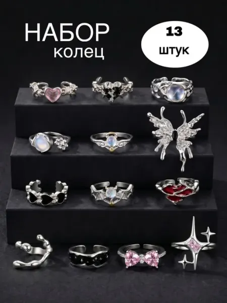 Nazatimali Кольца набор бижутерия y2k