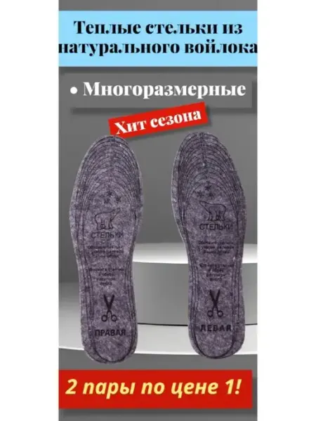 NAZRIYON Стельки зимние Теплые стельки, войлочные стельки