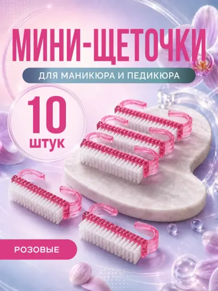 NBL&Co Щетки маникюрные для ногтей розовые 10 шт