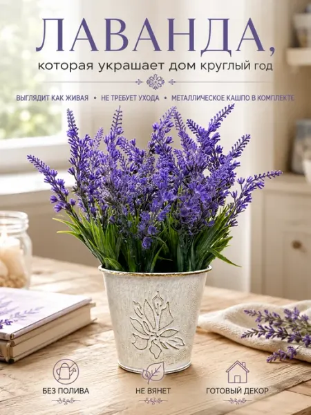 NDJ Лаванда искусственная в металлическом кашпо, декор для дома