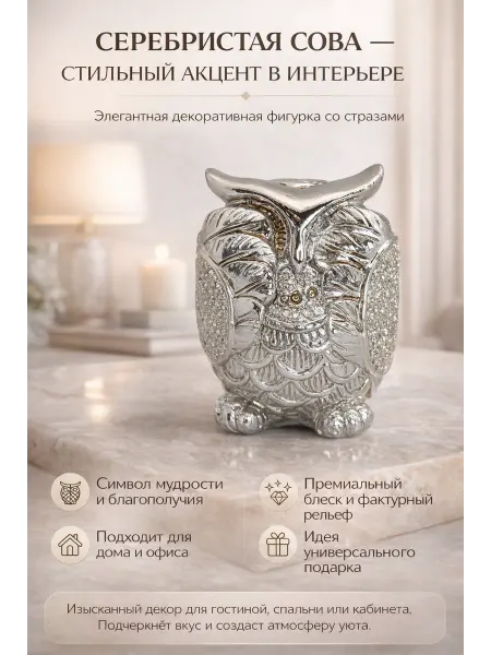 NDJ Декоративная фигурка Сова, интерьерная статуэтка на полку
