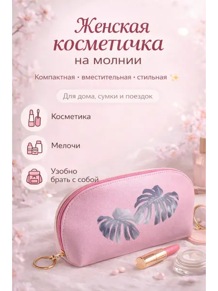 NDJ Косметичка женская, дорожная косметичка для сумки и поездок