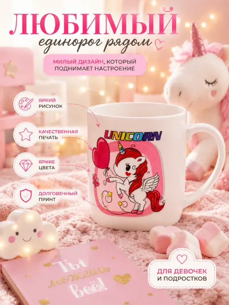 NDJ Кружка для чая и кофе Единорог с крышкой