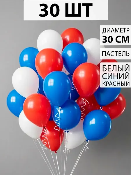 Nebofon Воздушные шары триколор 30 штук Россия