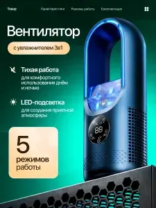 Вентилятор настольный с увлажнителем тихий