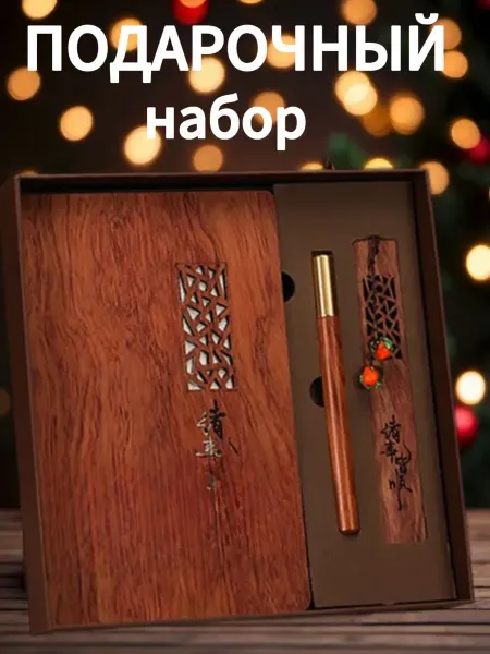 Need For Me Подарочный ежедневник деревянный недатированный а5 с ручкой