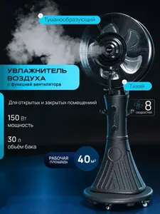 Увлажнитель воздуха с функцией вентилятора