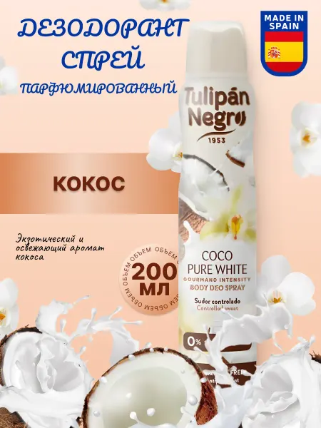 Tulipan Negro Дезодорант женский спрей 200 мл