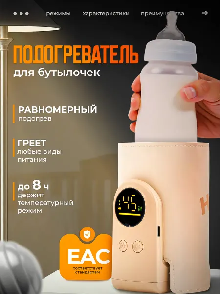 A.V.T. NeimStore Подогреватель для бутылочек детского питания портативный