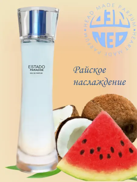 Neo Parfum Парфюмерная вода Paradise 50 мл сладкие арбуз гуава и кокоc