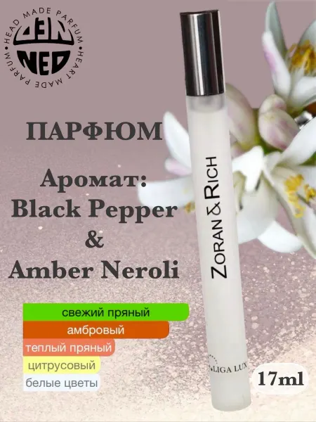 Neo Parfum Парфюмерная вода Zoran & Rich Black Pepper 17мл