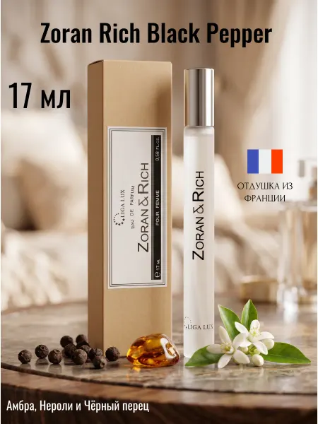 Neo Parfum Парфюмерная вода черный перец Z & R Black Pepper