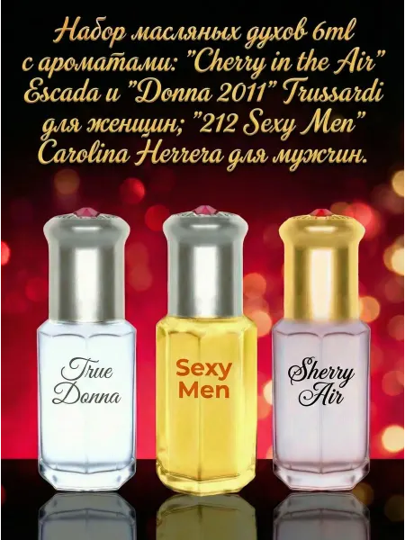 Neo Parfum Масляные духи Набор №21 Для меня и для него 3 шт по 6 мл