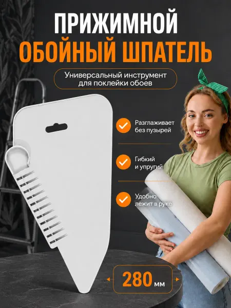 Инстрапласт Шпатель для обоев пластиковый обойный инструмент угловой