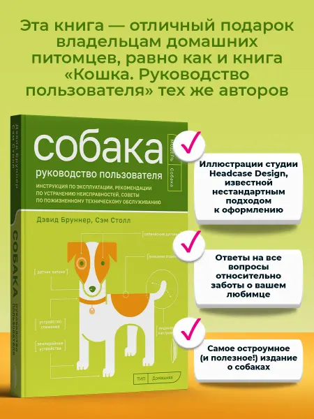 Портал Собака. Руководство пользователя. Инструкция по эксплуатации