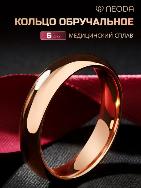 NEODA Кольцо обручальное позолоченное