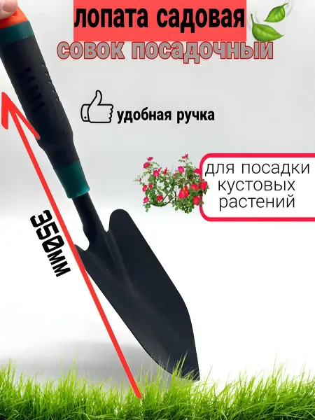 Катис Мини лопата садовая инструмент для посадки растений