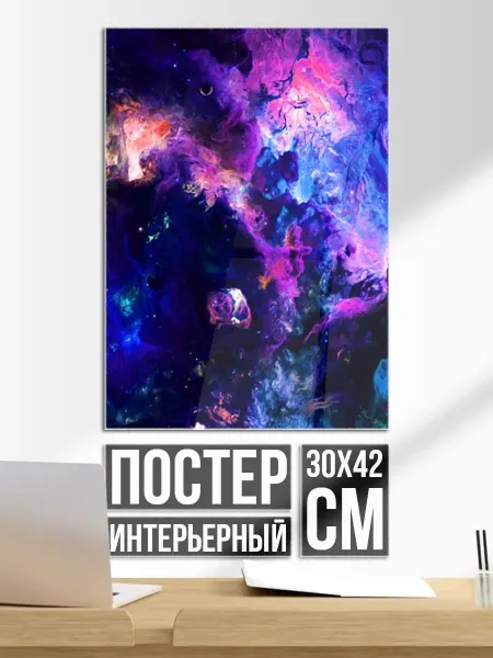 Постер на стену Неоновые космос neon space