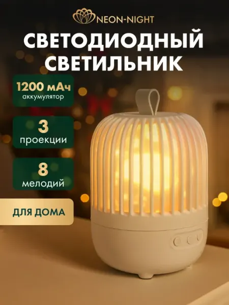 NEON-NIGHT Детский музыкальный ночник проектор звездного неба