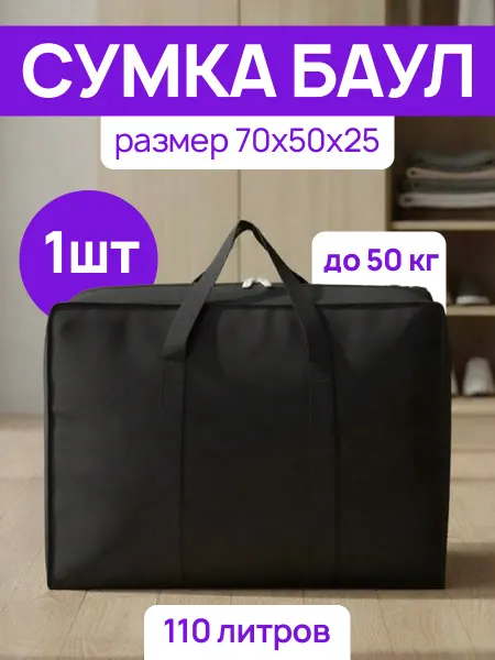 NEOWAYS Большая хозяйственная сумка баул