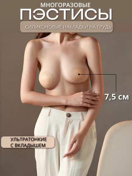 Nestrenvi Наклейки силиконовые утонченные накладки для груди