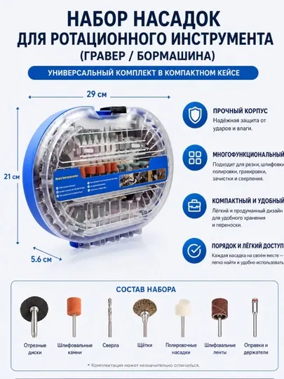 Набор насадок для ротационного инструмента универсальный комплект в компактном кейсе