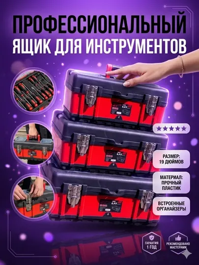 Ящик для инструментов, удобный надежный органайзер, чемодан для инструментов, инструменты