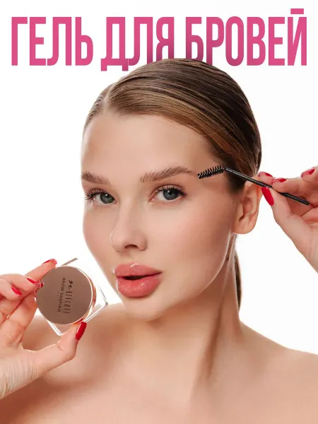NEVERTI Гель для бровей фиксирующий