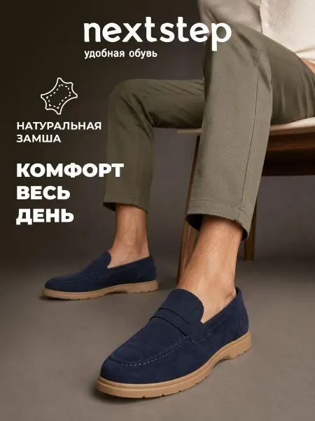 Next Step Мокасины мужские летние замшевые натуральные легкие синие