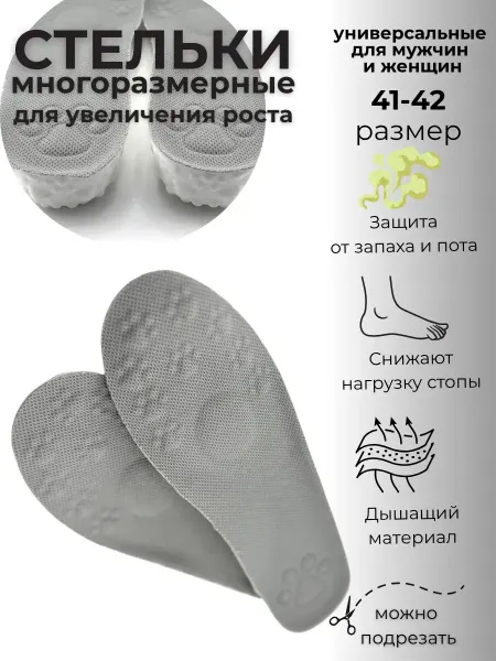 Next Стельки мужские для увеличения роста