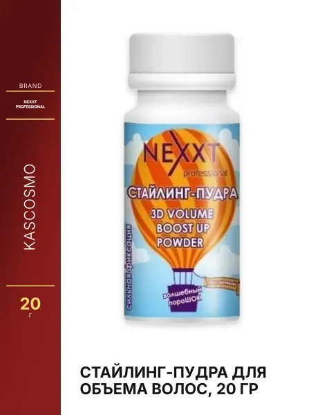 NEXXT Professional Стайлинг-пудра для объема волос