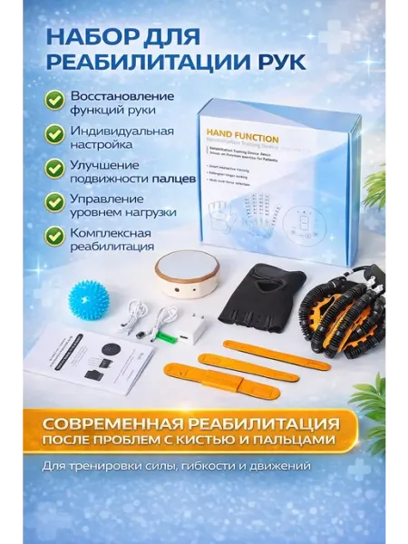 Реабилитационная робот перчатка после инсульта левая М