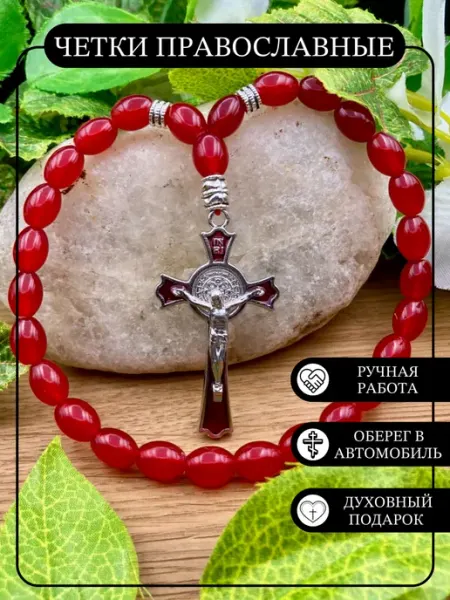 NF_Shop33 Четки Православные На Руку Подвеска Крест в Авто