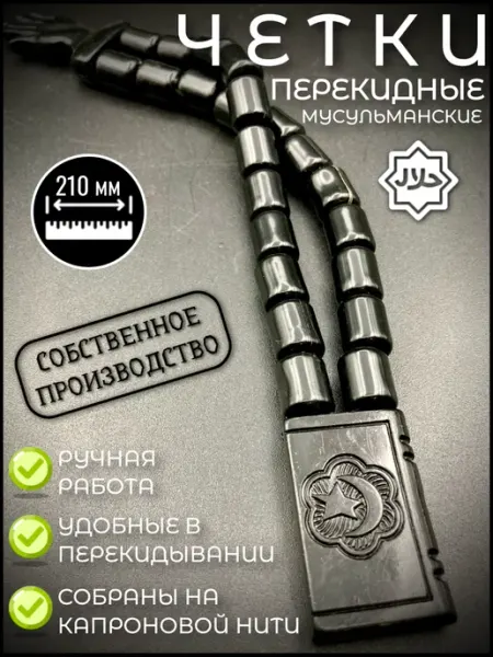 NF_Shop33 Четки Мусульманские Перекидные Для Рук,Рука Фатимы