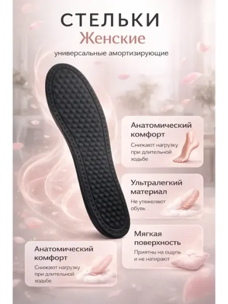 Nib2 Стельки для обуви мягкие амортизирующие черные универсальные