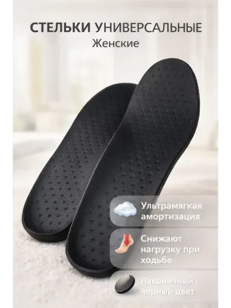 Nib2 Стельки спортивные анатомические для обуви подрезные