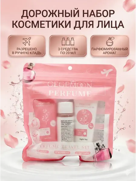 Nib2 Дорожный набор косметики для лица женский тревел формат