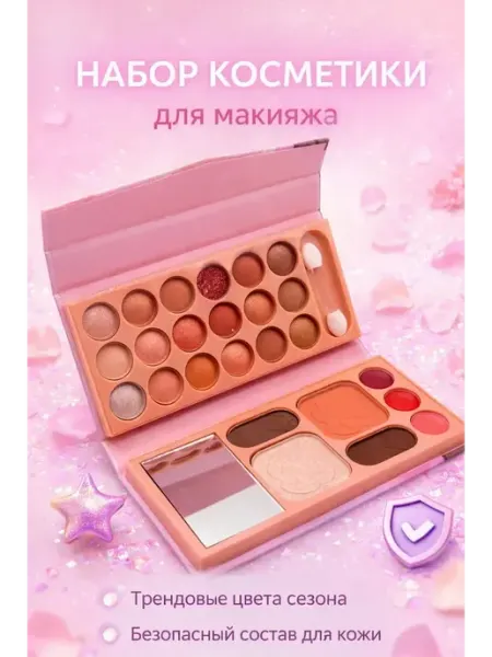 Nib37 Косметика набор для макияжа палетка теней подарок девочке