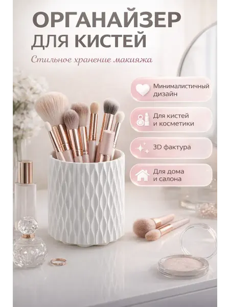 Сирень интенсив Органайзер настольный для хранения мелочей косметики макияжа