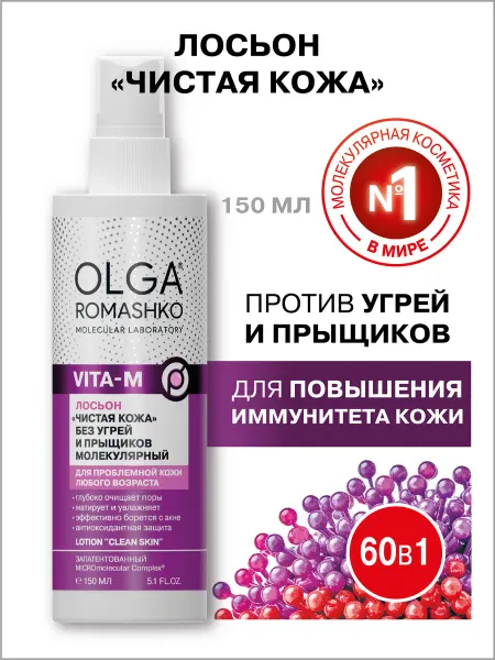Ольга Ромашко Лосьон Чистая кожа (интенсивный)