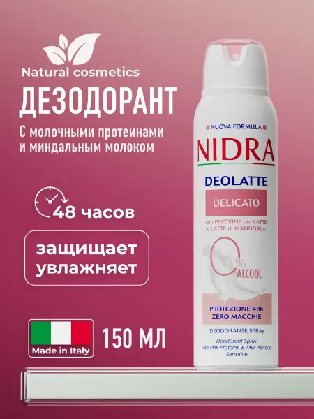 NIDRA Дезодорант с молочными протеинами и миндалем 150 мл
