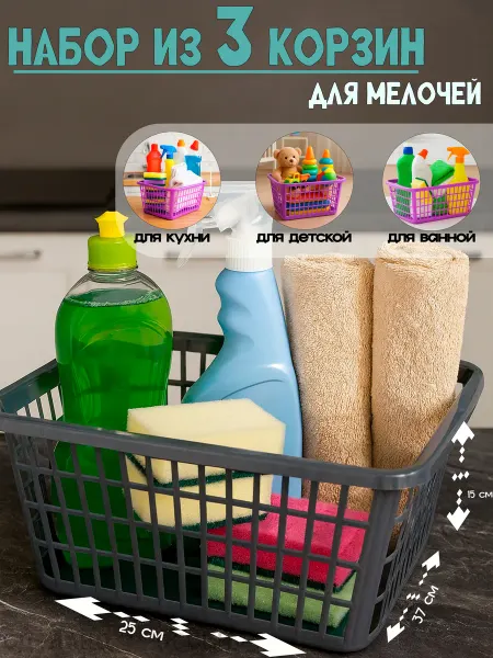 Интер пласт Корзина для хранения органайзер пластиковый 3 шт