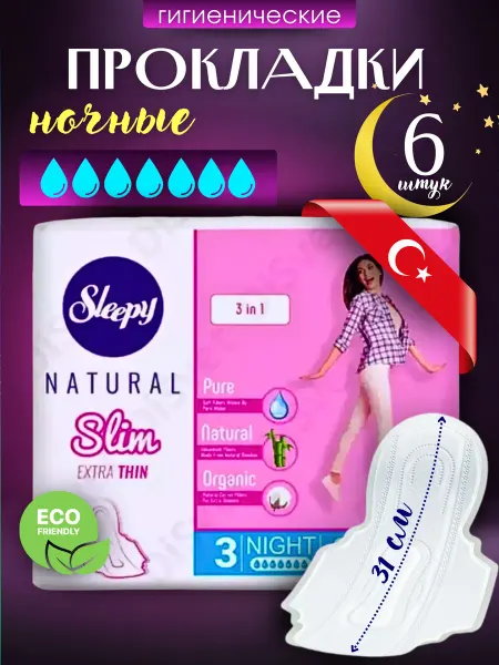 Sleepy Прокладки женские ночные длинные с крылышками Night
